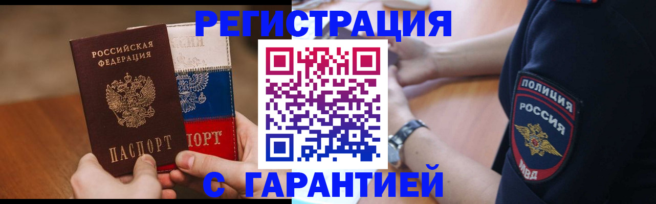 прописка в Копейске