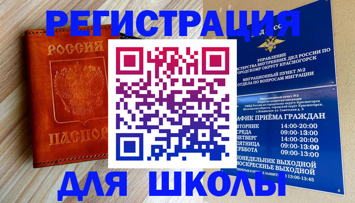 временная регистрация поиск в Копейске