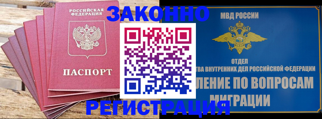 прописка регистрация в Копейске