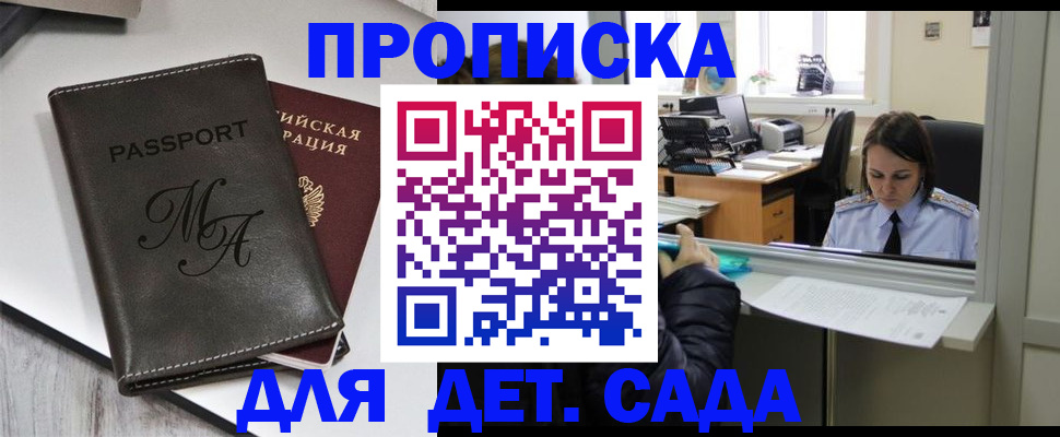 прописка для работы в Копейске
