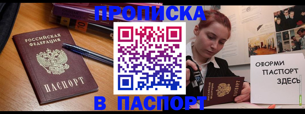 прописка ребенка в Копейске