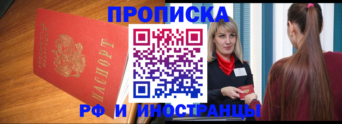 прописка 2025 в Копейске
